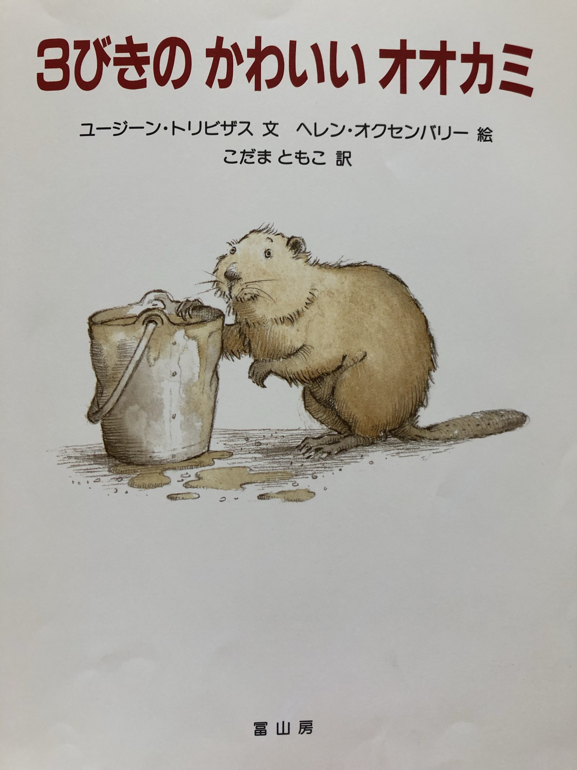 絵本まとめ売り14冊　ひみつのカレーライス、3びきのかわいいオオカミ、他　#④ 絵本まとめ売り14冊 ひみつのカレーライス、3びきのかわいい